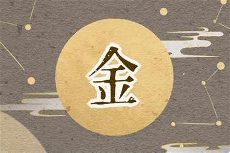 10畫屬金的字|五行属金10画的字